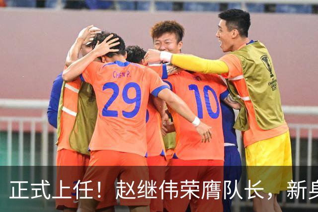 正式上任！赵继伟荣膺队长，新身份亮相